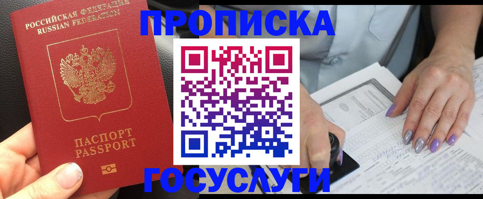 временная регистрация адрес в Шимановске