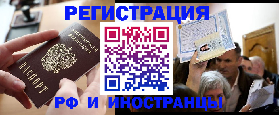 прописка паспорт в Шимановске